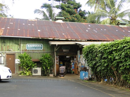 A photo of the exterior of the Hasegawa General Store in Hana, Maui, Hawaii.